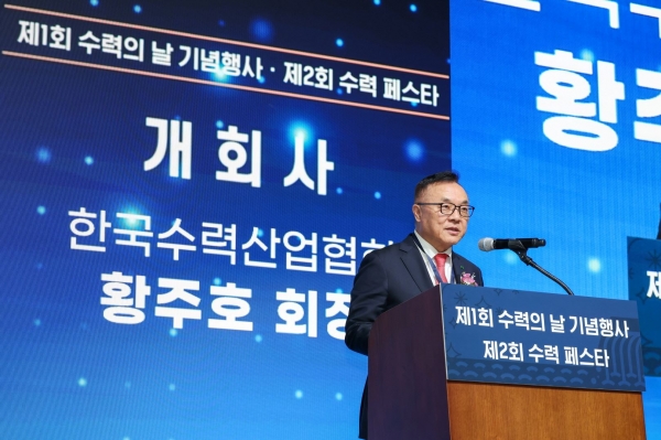 황주호 한국수력산업협회장이 개회사를 하고 있다.