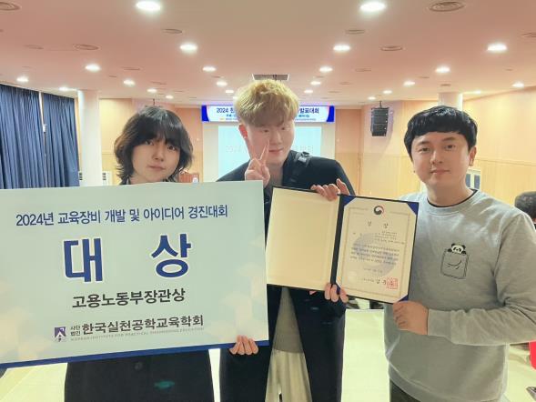 지난 15일 2024 한국실천공학교육학회에 고용노동부장관상을 수상하는 한국장애인고용공단 훈련생 및 담당교사(장소:국립공주대학교)