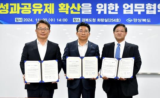 20일 경북도청 화랑관에서 열린 '성과공유제 확산을 위한 업무협약식' 에서 기념사진을 찍고 있다.(좌측부터 김주령 경상북도 농축산유통국장, 김보현 TS 기획본부장, 정승목 대중소기업농어업협력재단 협력성과확산부장)