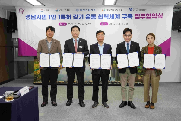 20일 성남시청 제1회의실에서 신상진 성남시장(가운데)을 비롯해 (왼쪽부터) 이재영 성남시청소년재단 사업본부장, 이의준 성남산업진흥원장, 김두규 대한변리사회장, 전선녀 성남여성인력개발센터 관장이 참석한 가운데, '성남시민 1인 1특허 갖기 운동' 협력체계 구축을 위한 업무협약식을 체결하고 있다.