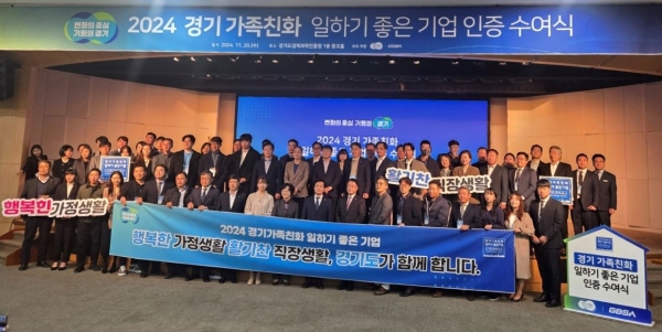 경기주택도시공사(GH)는 20일 '2024년 경기 가족친화 일하기 좋은 기업(GGWP) 인증'을 획득했다.