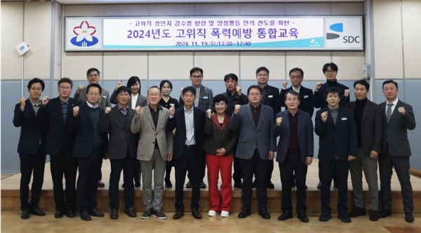 성남도시개발공사는 고위직의 성인지 감수성 향상 및 양성평등 인식 제고를 위해 19일 폭력예방 통합교육을 진행했다.