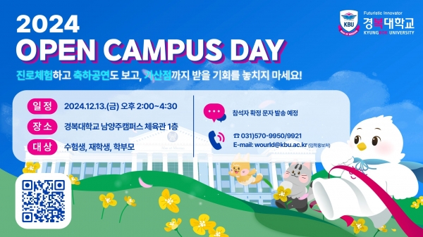 (사진제공=경복대학교)