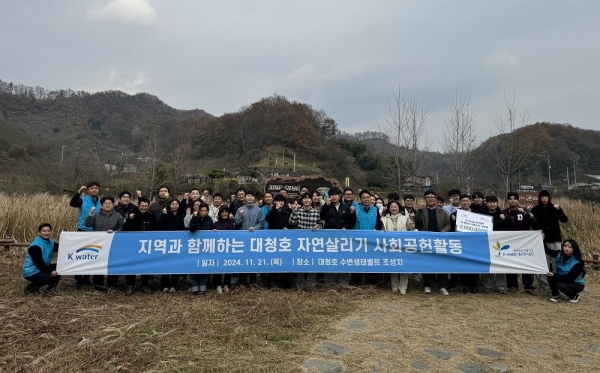 한국수자원공사 물환경계획처 직원들이 11월 21일 대전지역 사회공헌 협력 기관과 함께 충북 옥천군 군북면 지오리 대청댐 수변생태벨트 일원에서 대청호 자연 살리기 사회공헌활동을 실시한 뒤 기념사진을 촬영하고 있다.