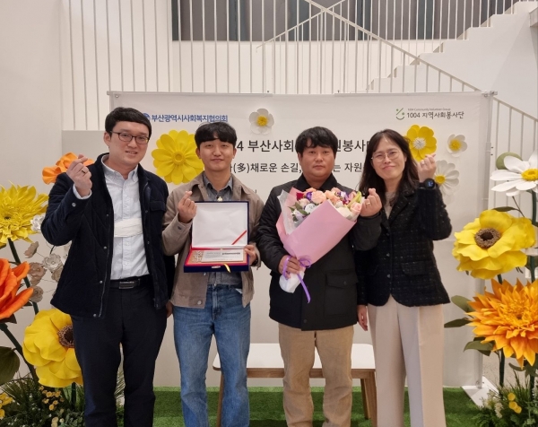 해양환경공단(이사장 강용석) 소속기관 부산지사(지사장 김진배)는 21일 부산광역시사회복지협의회가 지사 직원이 자발적으로 모여 조직한 '이에스지(ESG)워너비 봉사단'을 '2024년 올해의 지역사회봉사단'으로 선정했다고 밝혔다.