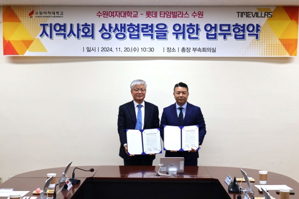 수원여자대학교(총장 장기원)가 지난 20일 수원여자대학교 인제캠퍼스 총장 부속회의실에서 롯데 타임빌라스 수원점(점장 김시환)과 지역사회 상생협력을 위한 업무 협약을 체결했다.