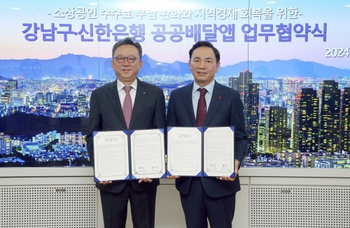 신한은행 정상혁 은행장(왼쪽)과 강남구청 조성명 구청장이 기념 촬영하는 모습. [사진=신한은행]