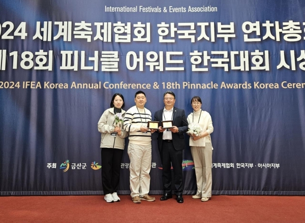 1. 11월 21일 금산군에서 열린 '제18회 피너클 어워드 한국대회' 시상식에서 국립백두대간수목원이 '홍보디자인물' 부문 동상을, 국립세종수목원이 '머천다이즈' 부문 은상을 각각 수상한 뒤 기념촬영을 하고 있다.(좌측부터 국립세종수목원 고객서비스실 이화영 주임, 구본광 고객서비스실장, 국립백두대간수목원 고경찬 수목원서비스본부장, 고객서비스실 최수진 팀장)