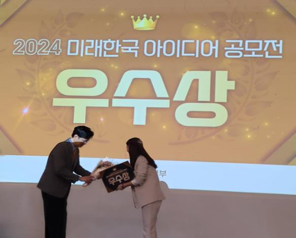 2024 미래한국 아이디어 공모전 우수상 수상 모습(사진제공=한국장애인고용공단)