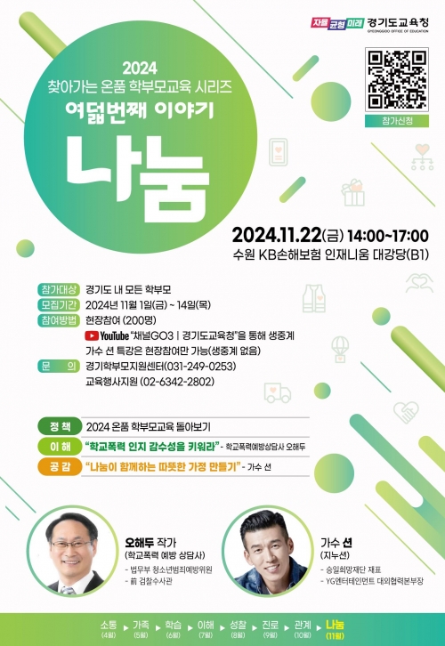 (사진제공=경기도교육청)