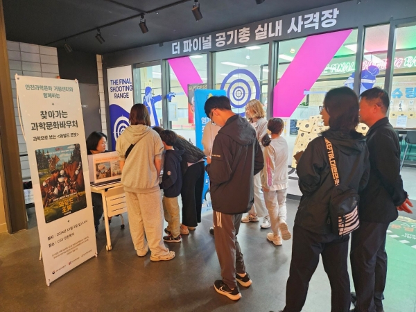 인천대학교 과학영재교육연구소에서 운영하는 인천과학문화거점센터는 한국과학창의재단과 함께 찾아가는 과학문화바우처 연계 사업으로 11월 3일 인천 학익점 CGV에서 '과학영화 (와일드 로봇) 상영회'를 성공적으로 마무리했다.