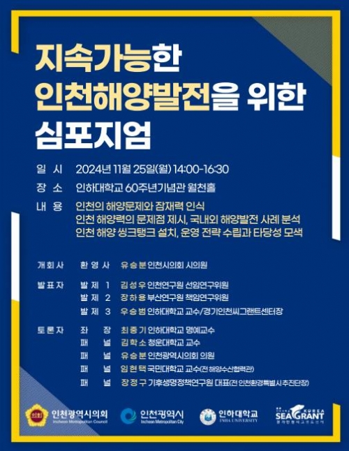 (사진제공=인천시)