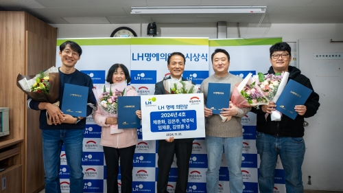LH 명예의인상 수상자들.[LH]