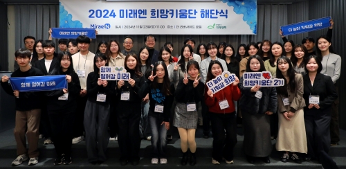 23일 열린 '2024 미래엔 희망키움단 해단식'에서 희망키움단 2기 멘토단과 한범석 미래엔 경영기획본부장, 함현석 희망친구 기아대책 ESG나눔 1본부장(맨 뒷줄 가운데)이 함께 기념촬영을 하고 있다.[사진=미래엔]