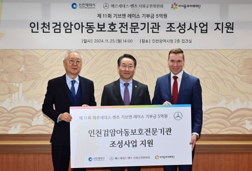 11월 25일 인천광역시청에서 진행된 '인천검암아동보호전문기관 조성사업 지원식'에서 (왼쪽부터) 이훈규 사회복지법인 아이들과미래재단 이사장, 유정복 인천시장, 마티아스 바이틀 메르세데스 벤츠 사회공헌위원회 의장이 기념 촬영을 하고 있다.
