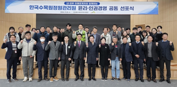 11월 25일 국립세종수목원 대강당에서 열린 '한국수목원정원관리원 윤리·인권경영 공동 선포식' 후 단체사진을 찍고 있다.
