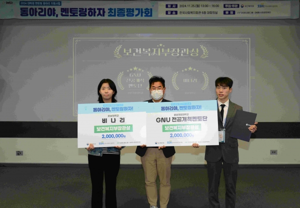 이준호 한국사회복지협의회 자원봉사사업단장(가운데)과 보건복지부장관상을 수상한 동아리'GNU전공개척멘토단'(경상국립대학교), '비나리'(강남대학교)가 함께 기념촬영을 하고 있다.