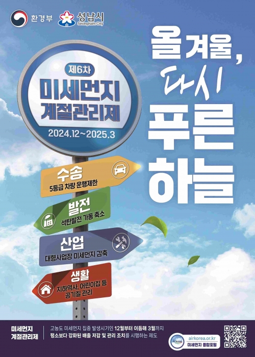 (사진제공=성남시)