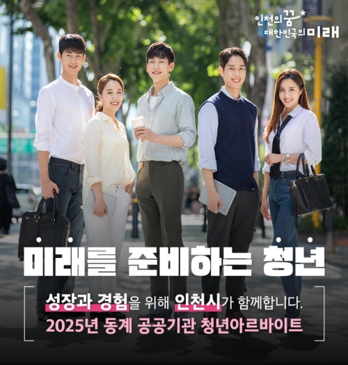 (사진제공=인천시)
