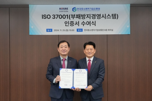 엄진엽 중소벤처기업인증원 원장(오른쪽)과 이태식 한국중소벤처기업유통원 대표이사가 ISO 37001(부패방지경영시스템) 인증서 수여식 후 기념촬영을 하고 있다.