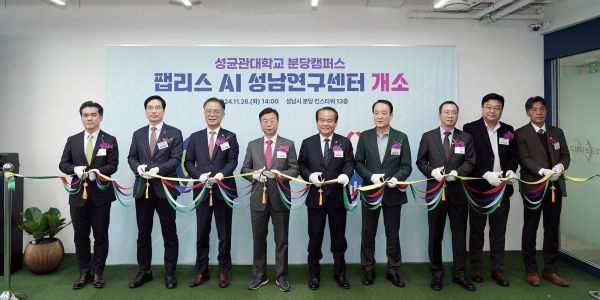 신상진 성남시장과 관련 기관 대표들이 26일 성균관대학교 분당캠퍼스 팹리스 AI 성남연구센터 개소식에서 테이프커팅을 하고 있다.