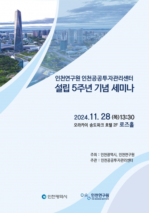 (사진제공=인천시)