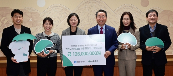 유정복 인천광역시장이 26일 시청 대접견실에서 열린 '초록우산어린이재단 취약계층 난방비 지원 후원금 전달식'에서 이서영 초록우산어린이재단 인천지역본부장 등 참석자들과 기념촬영을 하고 있다.