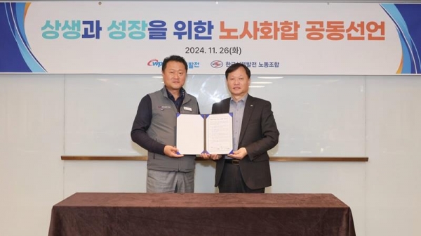 한국서부발전은 26일 충남 예산 스플라스리솜에서 '노사 화합 공동 선언식'을 진행했다. 사진은 이정복 서부발전 사장(오른쪽)과 조인호 한국서부발전 노동조합위원장이 기념촬영하는 모습