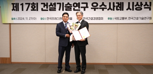 HL D&I한라 홍석화 대표가 건설기술 R&D 경영인상을 수상했다.[HL D&I한라]