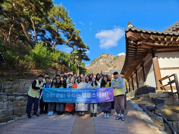 경복대학교 KB명상회(KB명상회)와 한양대학교 불교학생회(한불회)가 참여한 템플스테이 프로그램 '청산은 나를 보고'가 11월 23일부터 24일까지 1박2일간 회암사에서 성황리에 진행됐다.