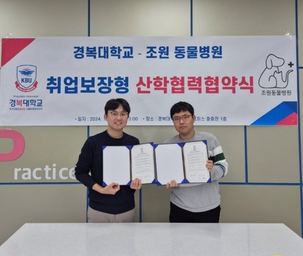 경복대학교 반려동물보건과는 지난 20일 조원동물병원(경기 수원시)과 산학협력을 위한 MOU를 체결했다.