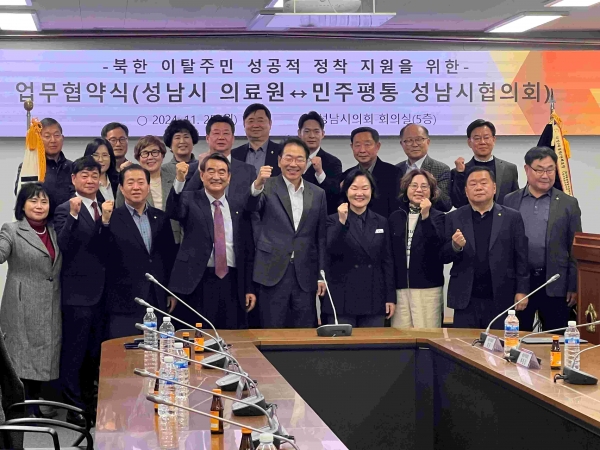 성남시의료원과 민주평화통일자문회의 성남시협의회 관계자들이 11월 25일 성남시의회 회의실에서 북한이탈주민 의료비 지원을 위한 협약식을 마친 후 기념촬영을 하고 있다.