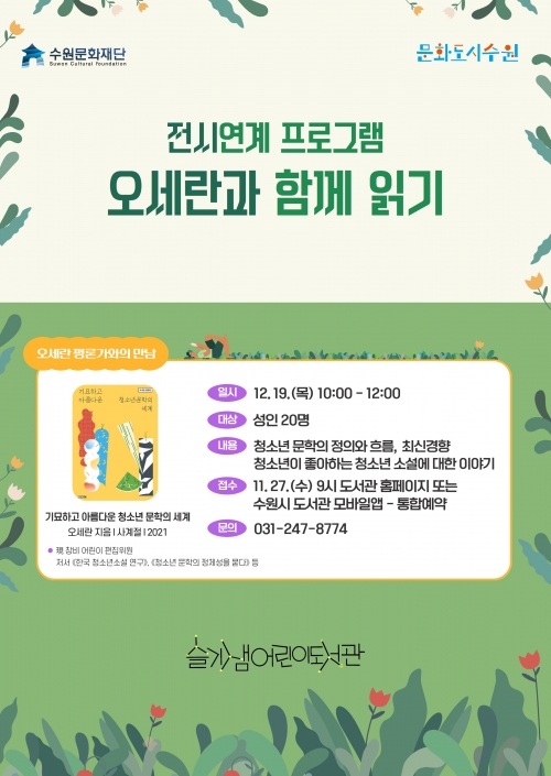 (사진제공=수원문화재단)
