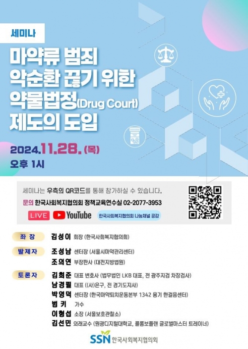 (사진제공=한국사회복지협의회)