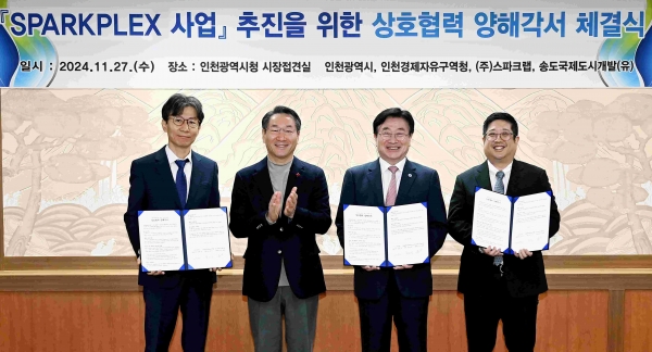 인천경제청(청장 윤원석)은 27일 인천시청에서 '스파크플렉스(SPARKPLEX) 사업 추진을 위한 상호 협력 양해각서(MOU)'를 체결했다.