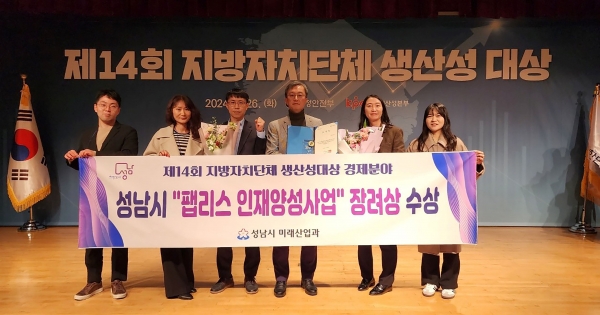 11월 26일 정부서울청사에서 이진찬 성남시 부시장과 성남시 관계자들이 제 14회 지방자치단체 생산성대상 경제분야 장려상 수상 후 단체사진을 찍고 있다.(사진제공=성남시)