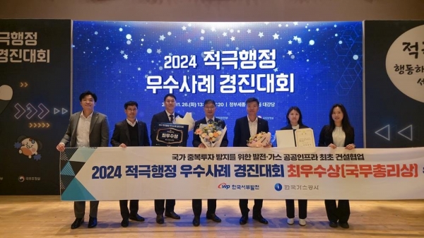 한국서부발전은 26일 인사혁신처, 행정안전부, 국무조정실이 공동 주관한 '2024 적극 행정 우수사례 경진대회'에서 가스공사와 공동으로 국무총리상(최우수상)을 수상했다. 사진은 최혁준 서부발전 건설처장(가운데)과 참석자들이 기념촬영하는 모습