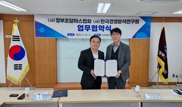 김민선 한국경영분석연구원 원장(왼쪽)과 유인수 정부조달마스협회 회장이 업무협약 체결 후 기념촬영을 하고 있다.