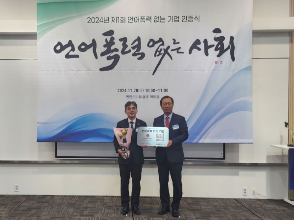 한국지역난방공사 김부헌 부사장(왼쪽)이 언어폭력없는 기업 인증패를 받고 기념사진을 찍고 있다.