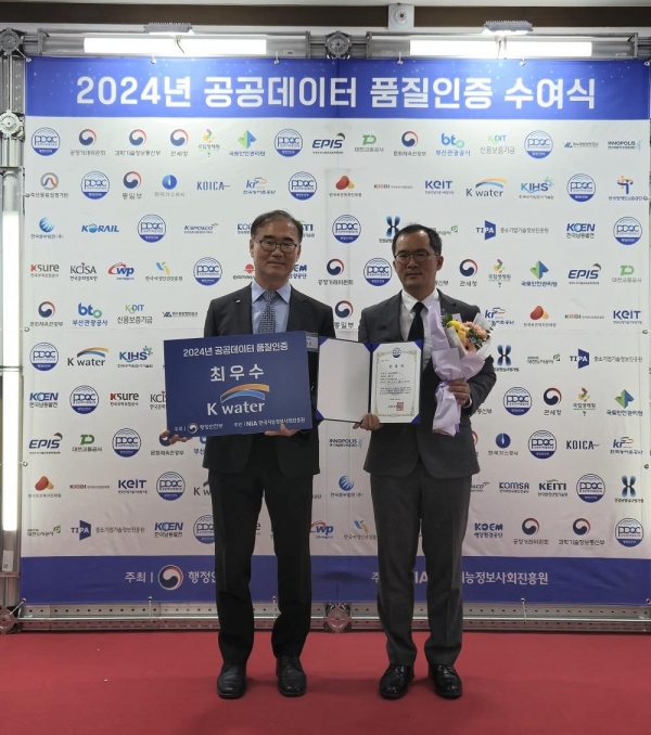한국수자원공사 관계자가 11월 28일 서울 국립중앙도서관 국제회의장에서 열린 '2024년 공공데이터 품질인증 획득기관 인증서 수여식'에서 공공데이터 품질인증서와 인증마크를 받고 기념사진을 촬영하고 있다.