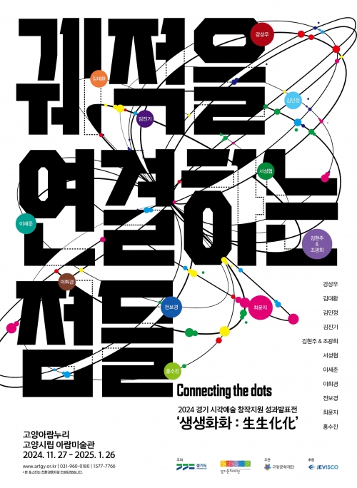 (사진제공=경기문화재단)