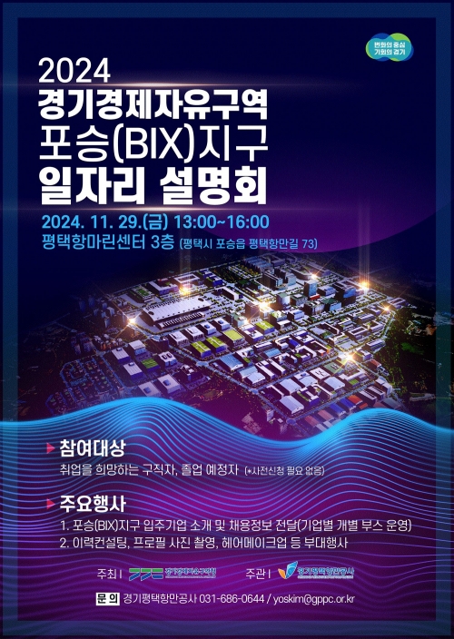 (사진제공=경기평택항만공사)