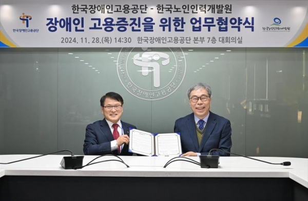 11월 28일 협약식에 참석한 이종성 한국장애인고용공단 이사장(좌)과 김미곤 한국노인인력개발원장(우)이 협약서에 서명 후 기념 촬영을 하고 있다.