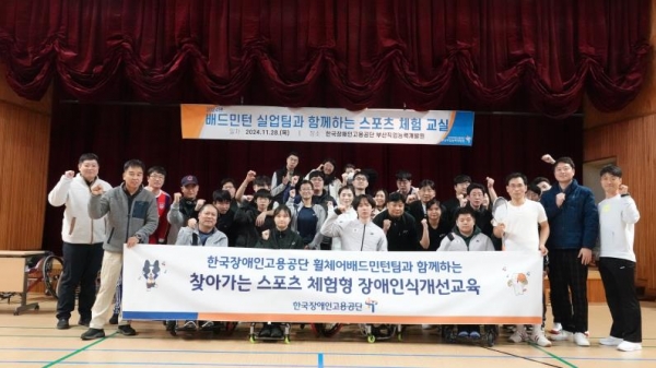 한국장애인고용공단 부산직업능력개발원에서 스포츠 체험형 장애 인식개선 "찾아가는 배드민턴 교실"에 참여자들의 기념촬영 모습