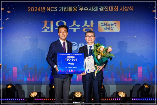 한국철도공사(코레일)의 물류 자회사인 코레일로지스가 '2024년 NCS 기업활용 우수사례 경진대회'에서 뛰어난 성과를 인정받아 고용노동부 장관상을 수상했다.