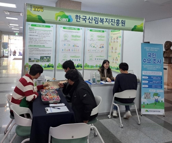 28일 동신대학교에서 열린 '2024 동신 엑스포'에서 한국산림복지진흥원이 나주시 청소년 및 청년을 대상으로 진로상담 부스를 운영하고 있다. (사진제공=한국산림복지진흥원 )