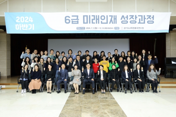 경기도교육청율곡연수원(원장 천상봉)이 29일 경기도교육청 소속 교직원 300여 명을 대상으로 '6급 미래인재 성장과정 10기 연수생들의 정책연구 발표회'를 개최한다.