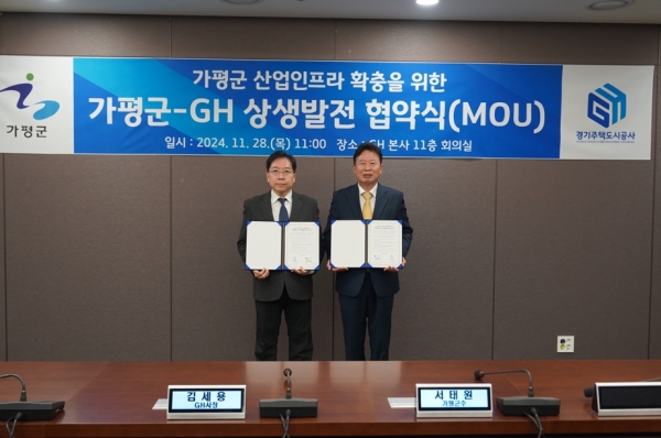 경기주택도시공사(GH)는 28일 광교 GH 본사에서 김세용 GH 사장, 서태원 가평군수가 참석한 가운데 가평군과 '가평군 산업인프라 확충을 위한 가평군-GH 상생발전 협약'을 체결했다.