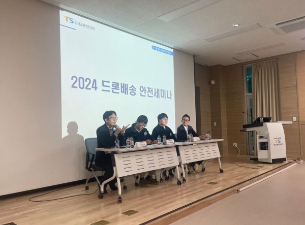 한국교통안전공단(이사장 정용식, TS)은 11월 28일 김천 드론 자격센터에서 '2024년 드론배송 안전세미나'를 개최했다.