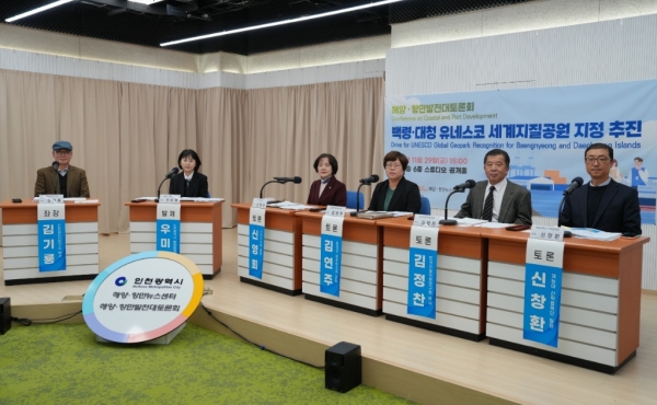 인천시(시장 유정복)는 11월 29일 백령·대청 지역의 유네스코 세계지질공원 지정신청서를 공식 제출했다고 밝혔다.